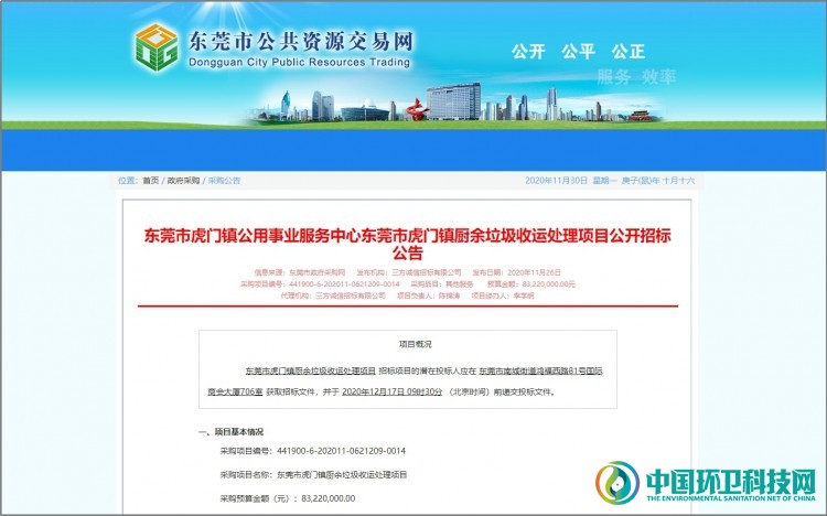 又是黑水虻工艺！东莞市虎门镇厨余垃圾收运处理项目公开招标