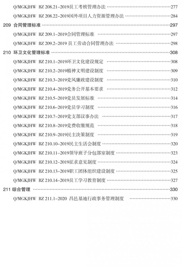 垃圾清运服务流程规范（含24个环卫服务流程规范）