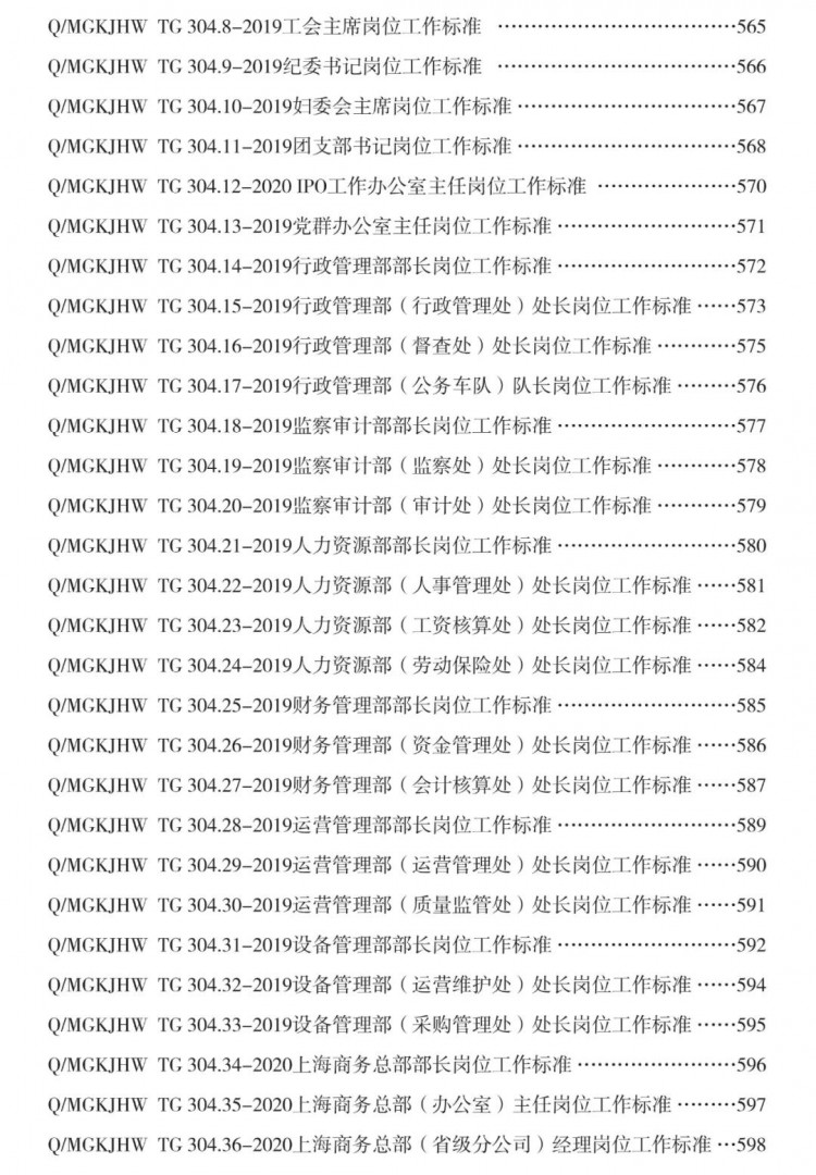 垃圾清运服务流程规范（含24个环卫服务流程规范）