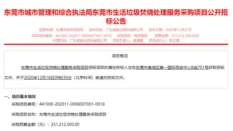 东莞市及周边垃圾焚烧企业注意了！2.51亿元垃圾焚烧处理项目开始招标