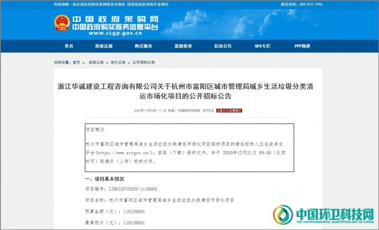 1.19亿！杭州市富阳区垃圾分类清运项目公开招标