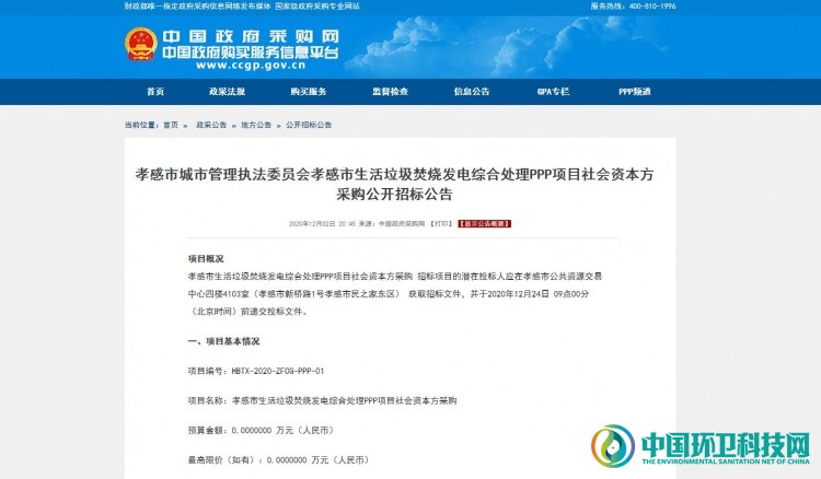 含餐厨废弃物及粪便处理等内容！孝感市垃圾焚烧项目公开招标