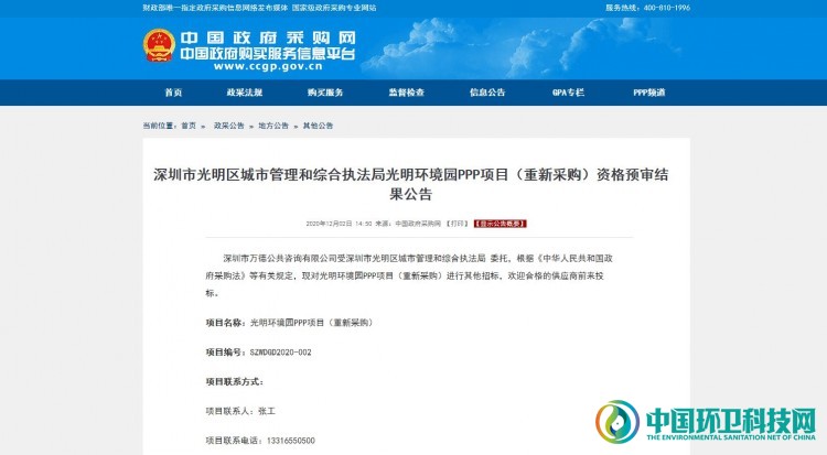 7进1！维尔利等7家企业竞争深圳市光明环境园项目