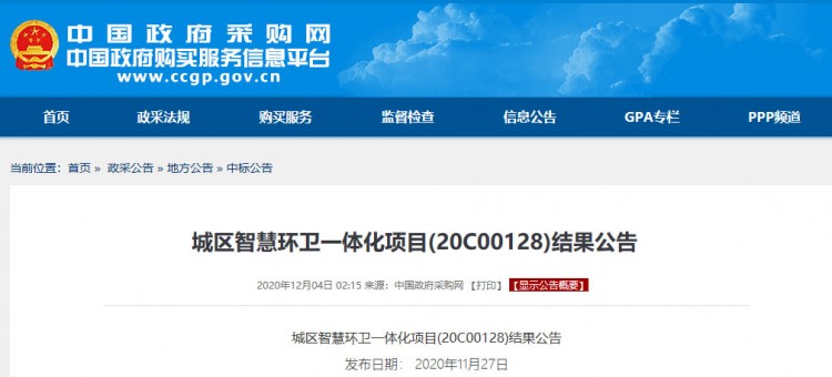 3年超8千万！新安洁中标重庆市綦江区城区智慧环卫一体化项目