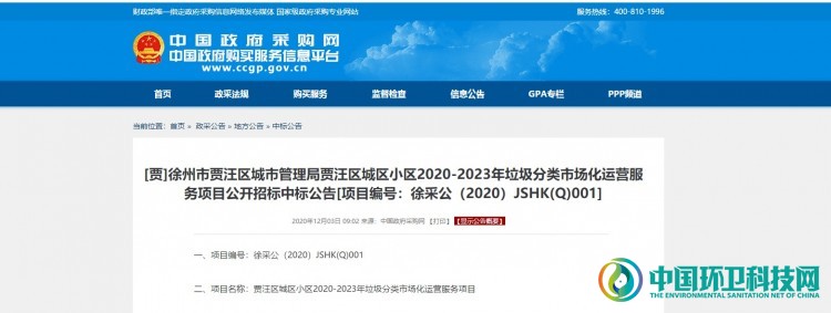 2299万！江苏省徐州市贾汪区垃圾分类服务项目开标