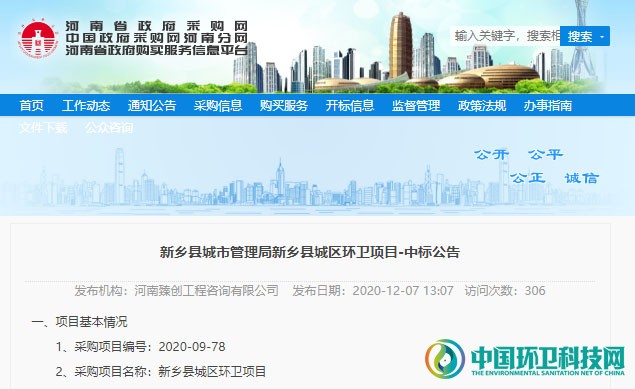 明日环境、清尘环保分享河南省新乡县城区环卫项目