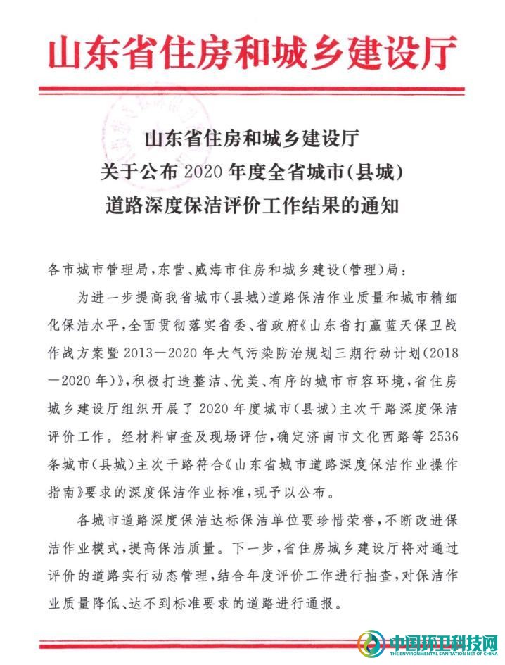 深度保洁达标道路面积全省第一！济南城市环卫水平再上新台阶