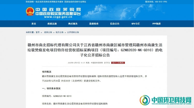 5.3亿！江西省赣州市南康生活垃圾焚烧发电项目公开招标