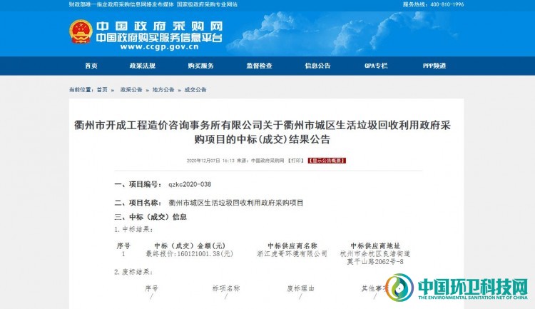 1.6亿！虎哥环境中标浙江省衢州市城区生活垃圾回收利用项目