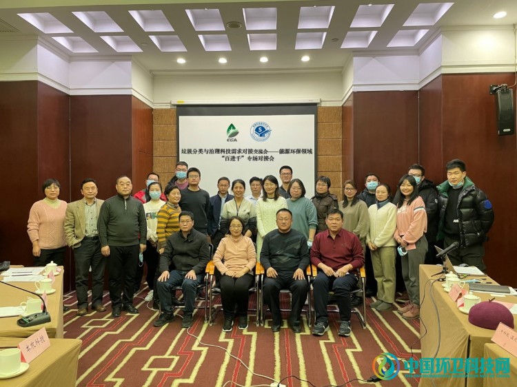 垃圾分类与治理科技需求对接交流会暨能源环保领域“百进千”专场对接交流会