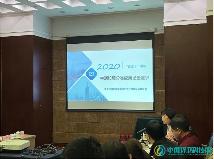 垃圾分类与治理科技需求对接交流会暨能源环保领域“百进千”专场对接交流会