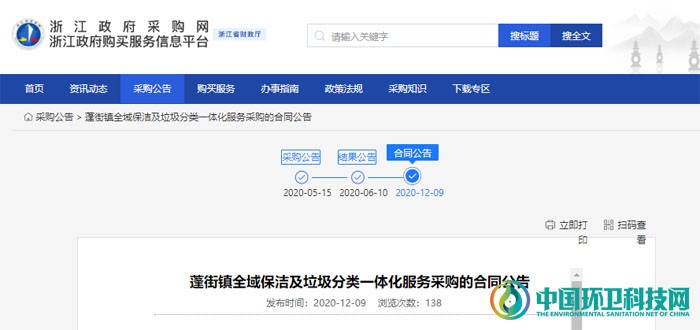 3年近5千万！新安洁中标浙江省蓬街镇保洁及垃圾分类一体化服务项目