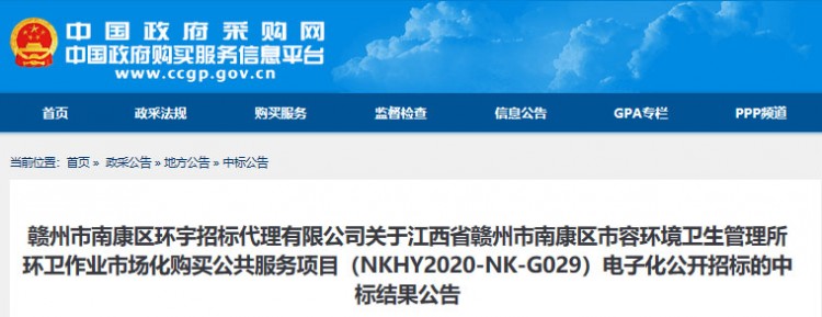 1.6亿！侨银环保等4家企业分享江西省赣州市南康区环卫市场化项目
