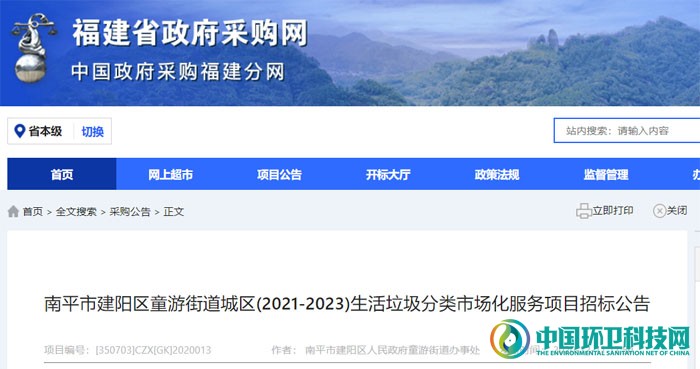 1797万!福建省南平市建阳区童游街道垃圾分类项目招标