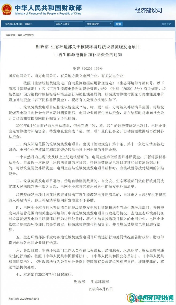 环境部通报三季度垃圾焚烧违法情况，透漏什么信号？