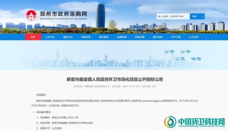 2448万！河南省郑州市新密市环卫市场化项目公开招标