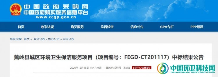 超5千万!家宝园林中标广东省梅州市蕉岭县城区环境卫生保洁服务项目