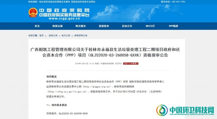 总投资2626万！永福县生活垃圾处理二期项目开启资格预审