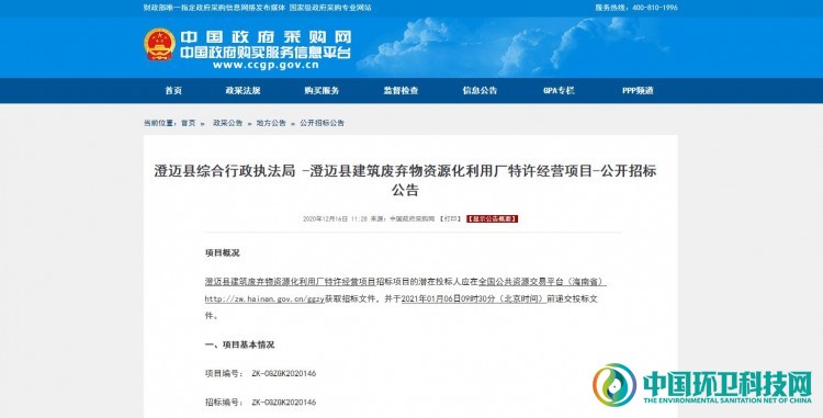 4.88亿！海南省澄迈县建筑废弃物资源化利用项目公开招标