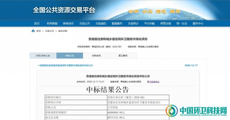 4676万！康洁集团中标贵德县环卫服务市场化项目