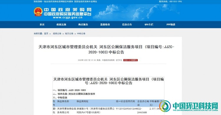 2077万！物业服务公司中标天津市河东区公厕保洁服务项目