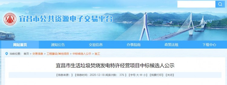 上实控股入股康恒环境后第一单来了！预中标超11亿宜昌垃圾焚烧项目