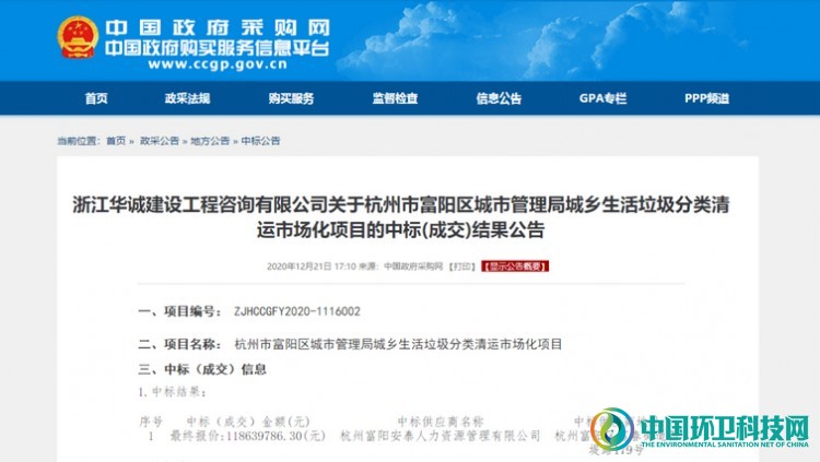 1.19亿！人力资源公司中标杭州市富阳区垃圾分类清运项目