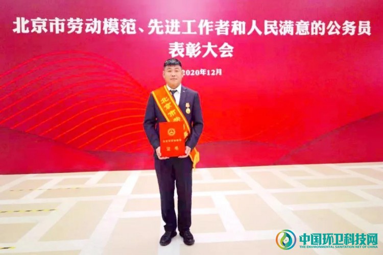 北京环卫集团新添3名&ldquo;北京市劳动模范&rdquo;