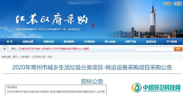 预算1490.5万！常州市城乡生活垃圾转运设备采购项目招标