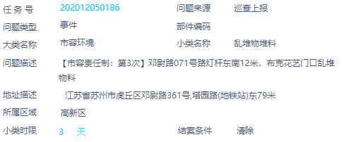 &ldquo;一网统管&rdquo;，解锁市容管理苏州模式