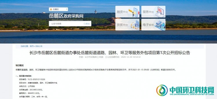2653万！湖南省长沙市岳麓区道路、园林、环卫等服务项目招标