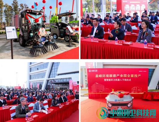 盈峰环境顺德产业园全面投产暨智能环卫机器人下线仪式圆满举行!