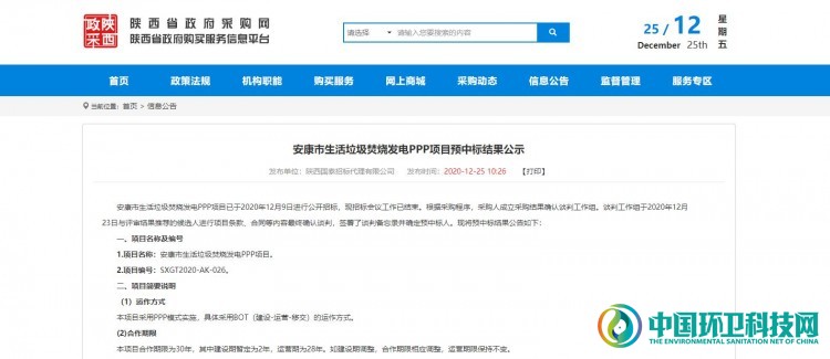 60元每吨！中国环保联合体预中标安康市生活垃圾焚烧发电项目