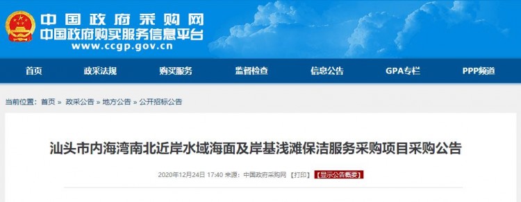 超2千万！我国唯一一个内海湾发布海水水域保洁项目