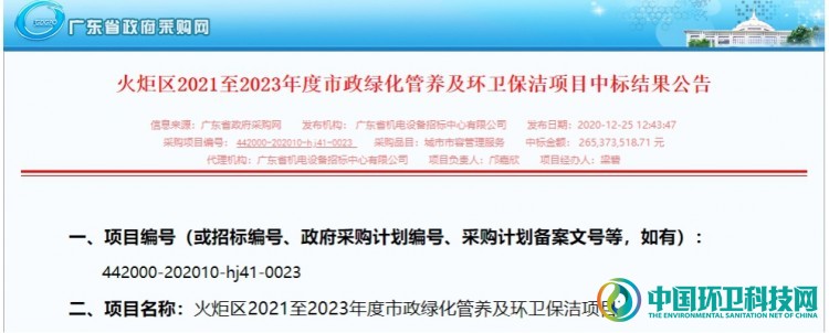 11进1!特丽洁中标中山市火炬区绿化管养+环卫保洁项目