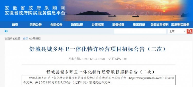 预算金额增至48.9亿！舒城县超大环卫一体化项目再次招标！