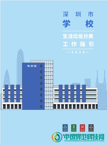 深圳市“12类场所垃圾分类工作指引”发布！