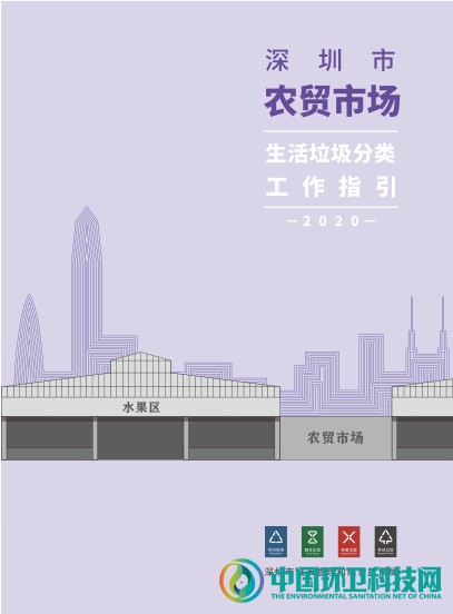 深圳市“12类场所垃圾分类工作指引”发布！