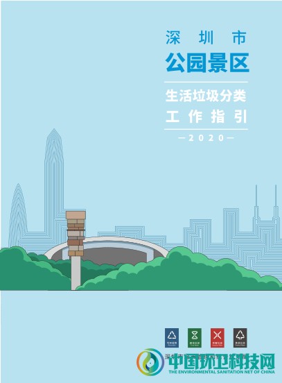 深圳市“12类场所垃圾分类工作指引”发布！