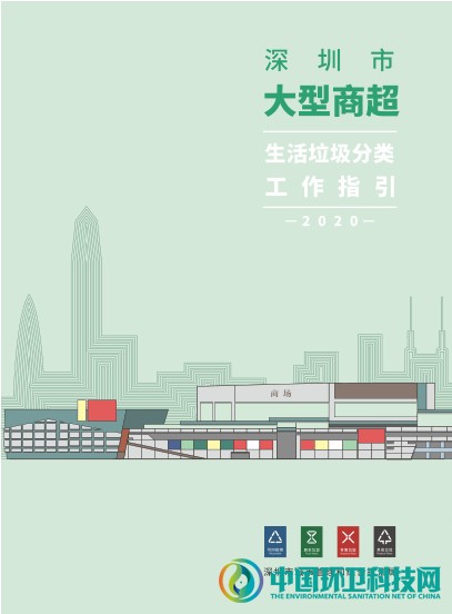 深圳市“12类场所垃圾分类工作指引”发布！