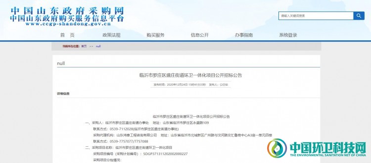 2043万！山东省临沂市罗庄区环卫一体化项目公开招标