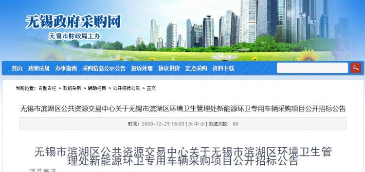 无锡市近3千万新能源环卫车采购项目来了！