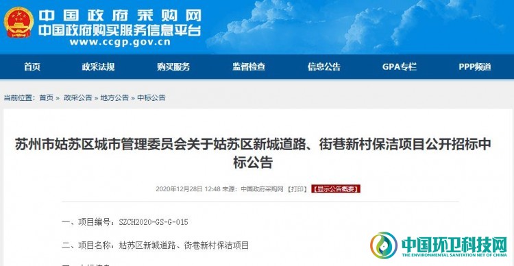 超5千万 傲蓝得等2家企业分享苏州市姑苏区新城道路 街巷新村保洁项目 环卫科技网