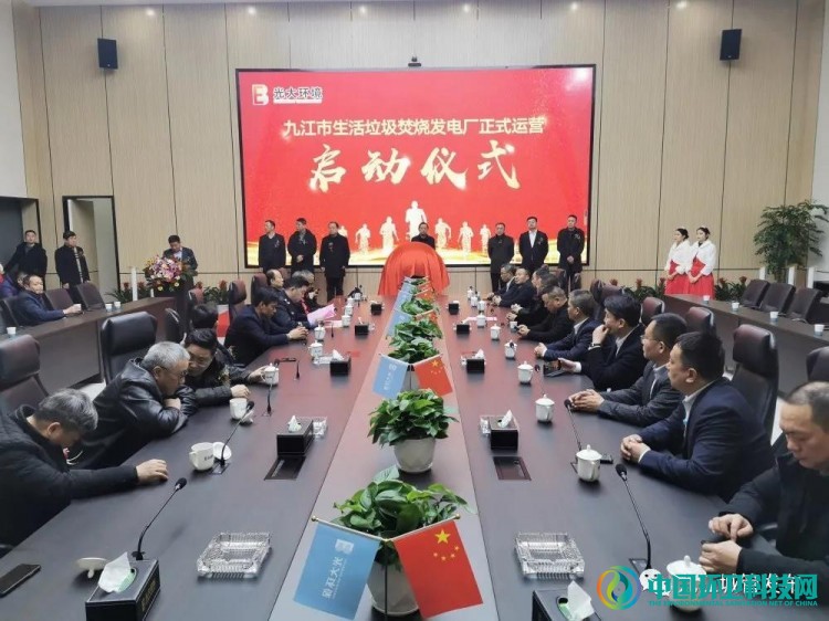 江西省九江市生活垃圾焚烧发电厂正式运营！