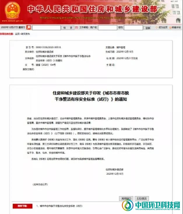侨银环保更名“侨银股份”,领航万亿城市服务市场