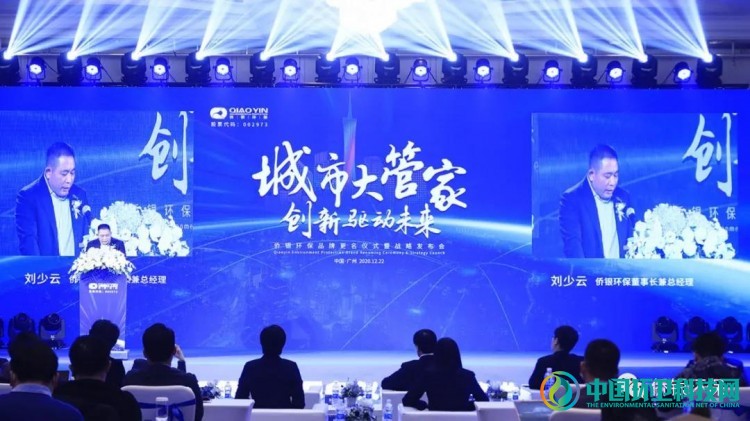 侨银环保更名“侨银股份”,领航万亿城市服务市场
