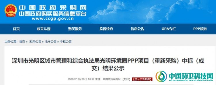 以1敌6！深高速中标超7亿深圳市光明环境园PPP项目，环保梦更进一步！