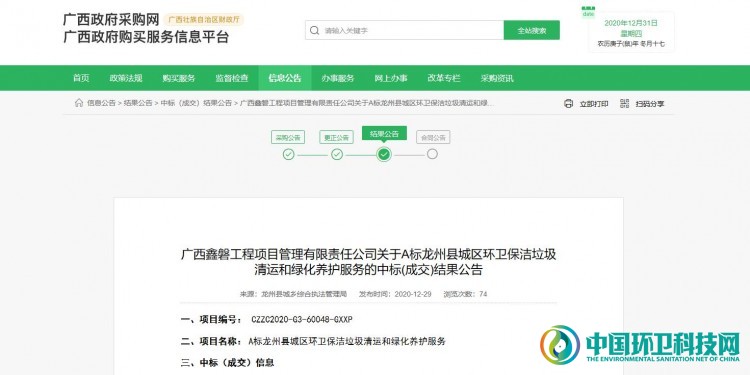 3539万！广西崇左市龙州县环卫保洁+绿化养护项目中标结果公布