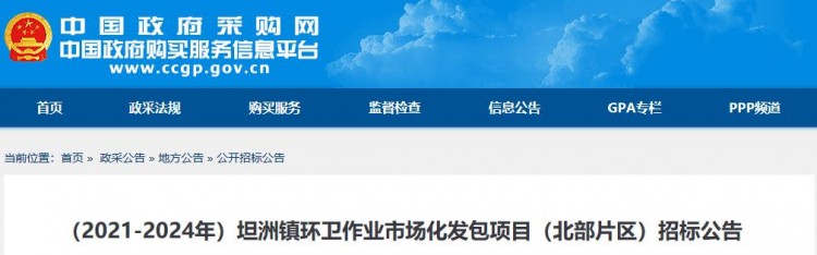 1.7亿！广东省中山市坦洲镇环卫作业市场化发包项目招标