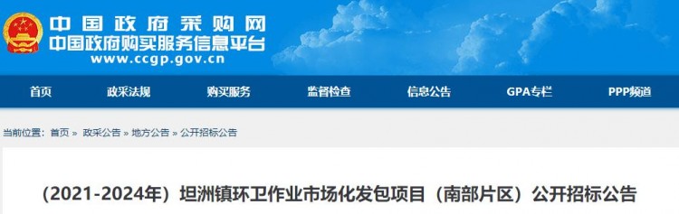 1.7亿！广东省中山市坦洲镇环卫作业市场化发包项目招标